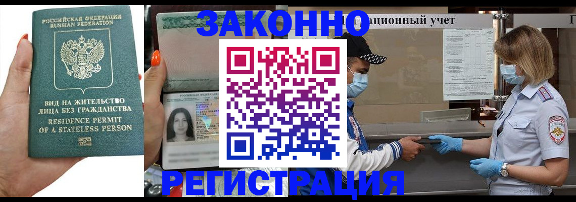 временная регистрация для школы в Кимовске